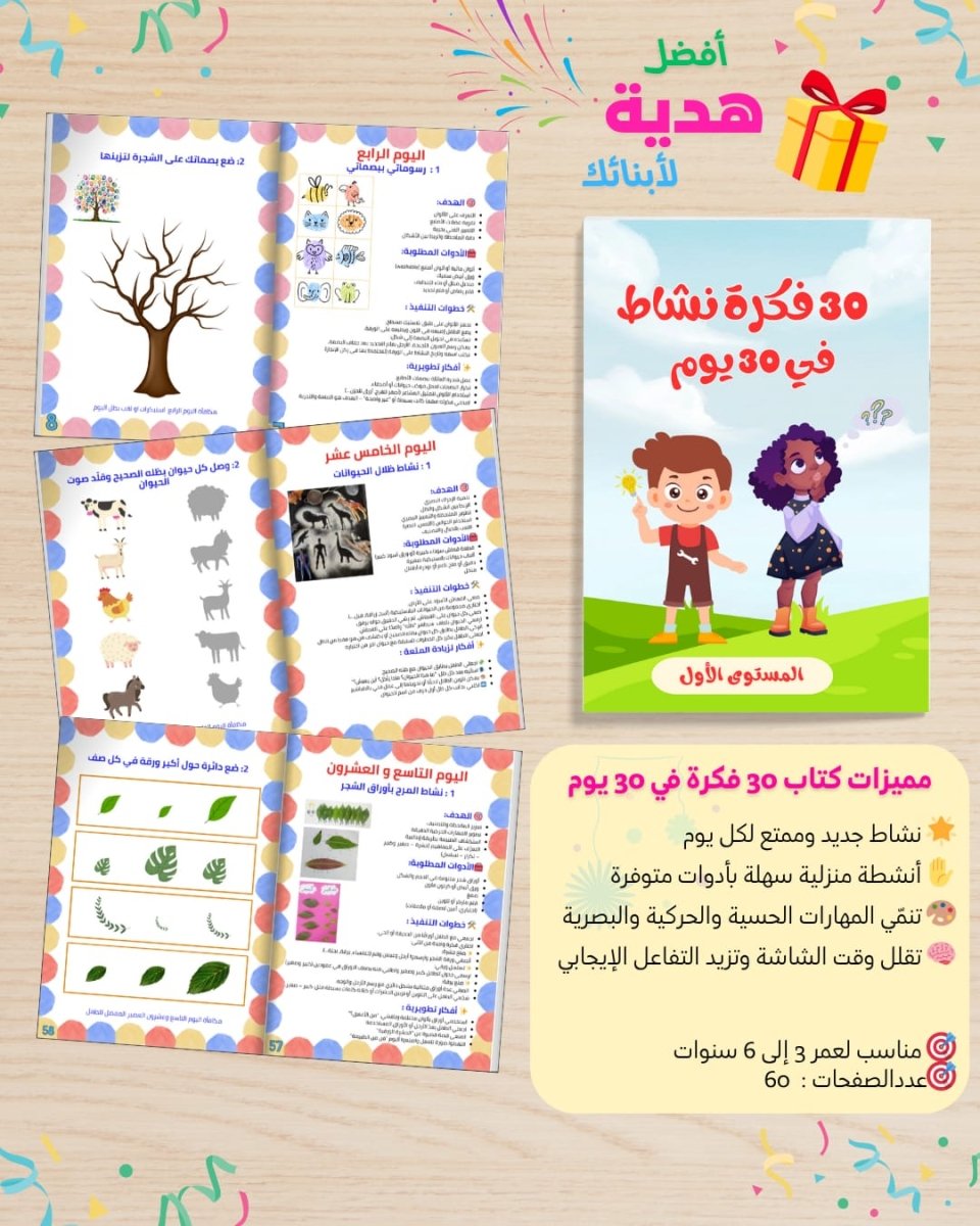 حزمة الروضة | 6 كتب أنشطة تعليمية للأطفال من 3 إلى 5 سنوات - Sanfortoys