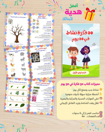 حزمة الروضة | 6 كتب أنشطة تعليمية للأطفال من 3 إلى 5 سنوات - Sanfortoys