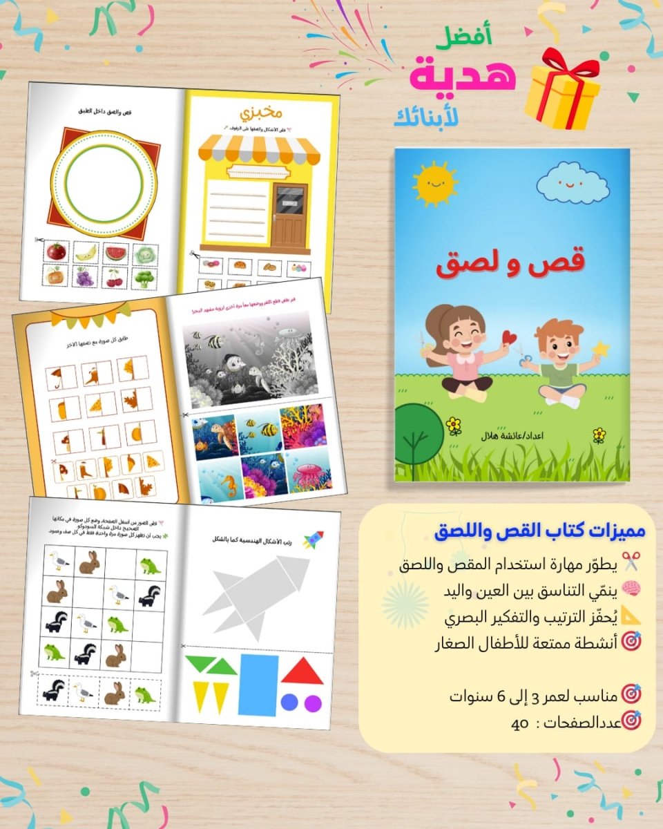 حزمة الروضة | 6 كتب أنشطة تعليمية للأطفال من 3 إلى 5 سنوات - Sanfortoys