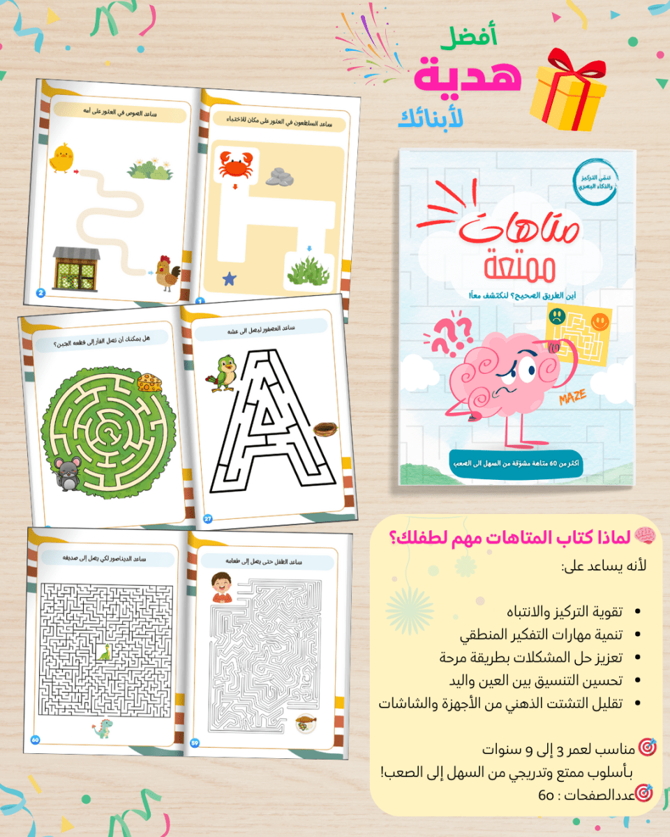 شغّل مخك الجزء الأول | حزمة 6 كتب أنشطة ذكاء وتركيز للأطفال 3-12 سنة - Sanfortoys