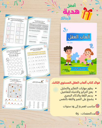 شغّل مخك الجزء الأول | حزمة 6 كتب أنشطة ذكاء وتركيز للأطفال 3-12 سنة - Sanfortoys