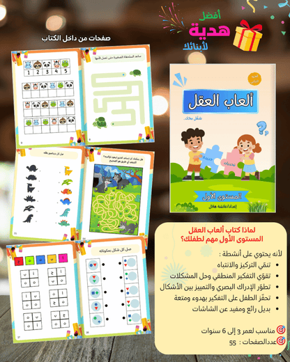 🧠 شغّل مخك — الجزء الثاني | حزمة 6 كتب أنشطة ذكية للأطفال من 3 إلى 13 سنة - Sanfortoys