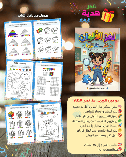 🧠 شغّل مخك — الجزء الثاني | حزمة 6 كتب أنشطة ذكية للأطفال من 3 إلى 13 سنة - Sanfortoys