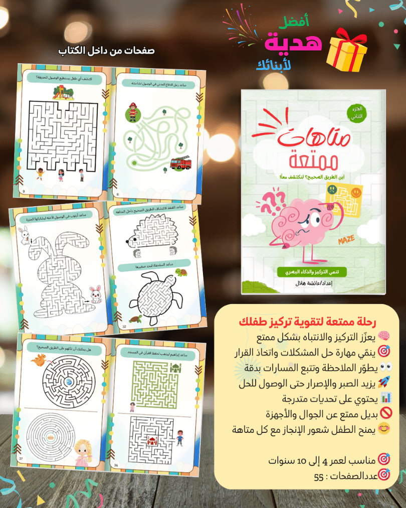 🧠 شغّل مخك — الجزء الثاني | حزمة 6 كتب أنشطة ذكية للأطفال من 3 إلى 13 سنة - Sanfortoys