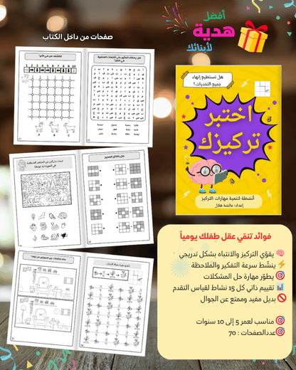 🧠 شغّل مخك — الجزء الثاني | حزمة 6 كتب أنشطة ذكية للأطفال من 3 إلى 13 سنة - Sanfortoys